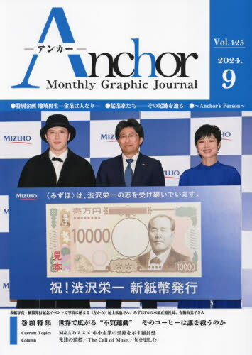 Anchor Monthly Graphic Journal Vol.425(2024.9)[/] / ̿HDƻ̿