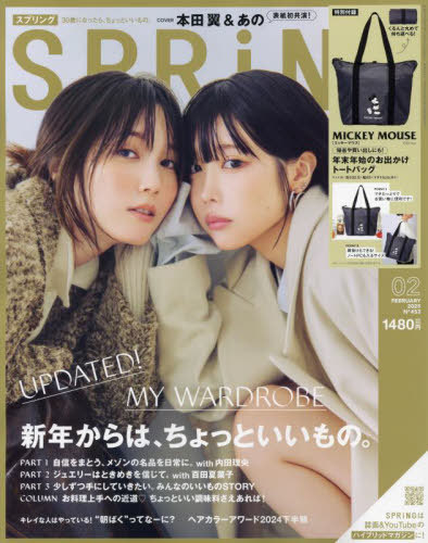SPRiNG (スプリング)[本/雑誌] 2025年2月号 【表紙】 本田翼×あの 【付録】 ミッキーマウス トートバッグ (雑誌) / 宝島社のサムネイル