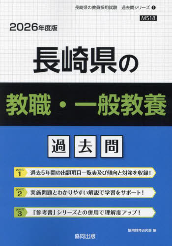 楽天ブックス: 愛知県の教職教養参考書（2025年度版） - 協同