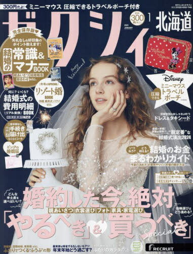 ゼクシィ北海道[本/雑誌] 2025年1月号 (雑誌) / リクルートのサムネイル