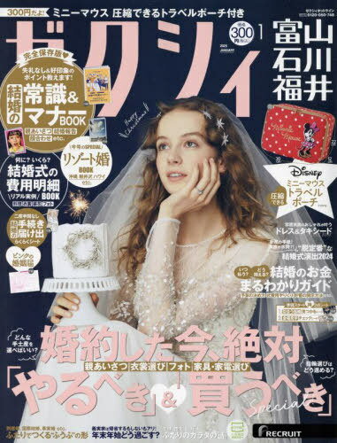 ゼクシィ富山・石川・福井[本/雑誌] 2025年1月号 (雑誌) / リクルートのサムネイル