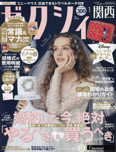 ゼクシィ関西[本/雑誌] 2025年1月号 (雑誌) / リクルートのサムネイル