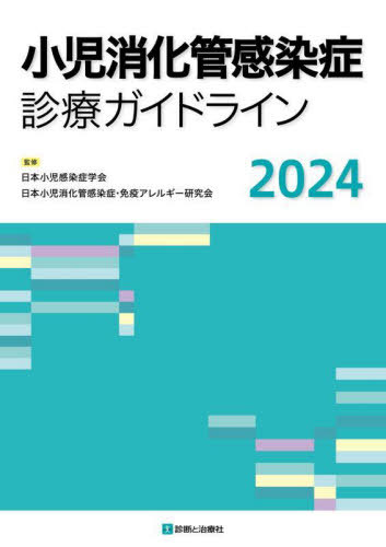 楽天市場】小児泌尿器疾患診療ガイドブックの通販 楽天市場】小児泌尿器疾患診療ガイドブックの通販