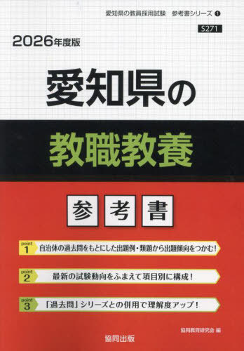 楽天市場】愛知県 教員採用試験 参考書の通販 楽天市場】愛知県 教員採用試験 参考書の通販