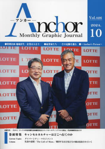 Anchor Monthly Graphic Journal Vol.426(2024.10)[/] / ̿HDƻ̿