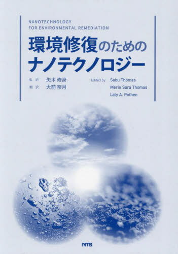 ĶΤΥʥΥƥΥ / ȥ:Nanotechnology for Environmental Remediation[...