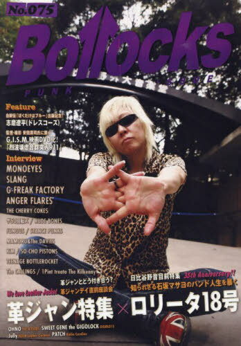 Bollocks PUNK ROCK ISSUE[本/雑誌] No.075 / シンコーミュージック・エンタテイメント