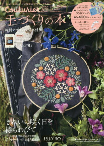 Couturier 2023年 春夏号[本/雑誌] / フェリシモ出版
