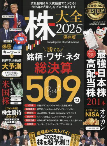 2025 株大全[本/雑誌] (100%ムックシリーズ) / 晋遊舎のサムネイル