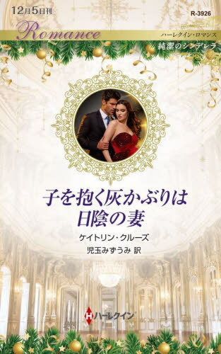 Ҥ֤κ / ȥ:GREEKS CHRISTMAS HEIR[/] (ϡ쥯󡦥ޥ R3926 ...