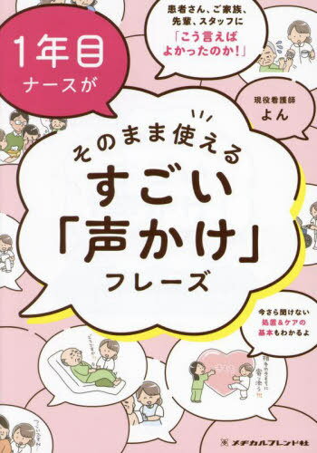 すごい「声かけ」フレーズ[本/雑誌] / よん/著