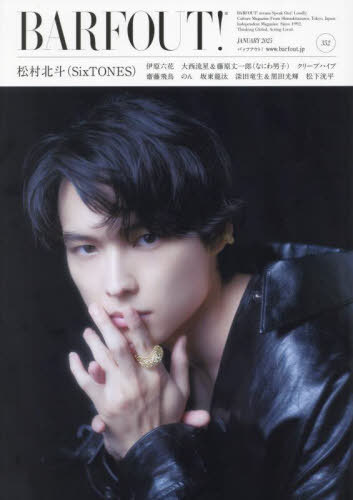 BARFOUT! (バァフアウト)[本/雑誌] 352 【表紙】 松村北斗 (SixTONES) / ブラウンズブックス