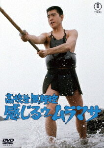 ご注文前に必ずご確認ください＜商品説明＞命短かし花を摘み 果実もぎとり 男ムラマサ旅をゆく! 青春爽やか-痛快シリーズ第3弾!! ——兄を探す旅を続けるガクラン無宿、男ムラマサ (大門正明)、海岸で人気絶頂の歌手・月待かがり (恵美) の入水自殺を引き止めた。歌を歌えないことを苦にしての自殺だと言うかがりにムラマサ、三流主義の人生訓辞を一席、二人は波打ち際でラブ・タッチ。ところが、かがりは、政治家や財界人の集まる熱海の料亭”なぎさ”の秘蔵っ子で、ムラマサはかがりの兄弟相手に大騒動に捲きこまれるはめになる。小池一雄原作の人気劇画「高校生無頼控」シリーズの映画化第3弾。熱海を舞台に、男ムラマサが美人歌手、女学生、スチュワーデスを相手に展開する青春アクション。ムラマサ役には前作に引き続き大門正明が演じ、汗を流し、血を流し、涙を流しての大活躍が繰り広げられる!＜収録内容＞高校生無頼控 感じるゥ〜ムラマサ＜アーティスト／キャスト＞大門正明(演奏者)　桑原幸子(演奏者)　郷?^治(演奏者)　岡崎二朗(演奏者)　江崎実生(演奏者)　小池一雄(演奏者)　芳谷圭児(演奏者)　佐藤允彦(演奏者)＜商品詳細＞商品番号：TDV-34247DJapanese Movie / Koukousei Burai Hikae Kanjiruu Muramasaメディア：DVD収録時間：85分リージョン：2カラー：カラー字幕：バリアフリー日本語字幕音声：日本語 モノラル発売日：2025/02/19JAN：4988104140470高校生無頼控 感じるゥ〜ムラマサ[DVD] / 邦画2025/02/19発売