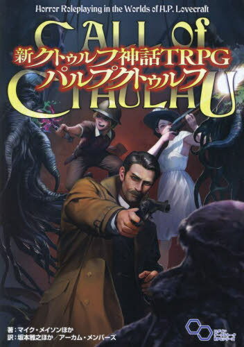 ͥ ŷԾŹ㤨ֿȥտTRPGѥץȥ CALL of CTHULHU / ȥ:Pulp Cthulhu[/] (ơ֥ȡRPG꡼ / ޥᥤ/ۤ ܲǷ/ۤפβǤʤ4,180ߤˤʤޤ