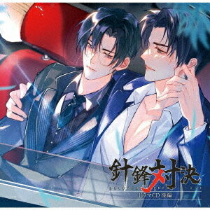 ご注文前に必ずご確認ください＜商品説明＞〜執着年下御曹司とエリート腹黒メガネの二人が織りなす、愛と憎しみが交差するBL物語〜 中国の人気作家である水千丞先生が紡ぐオリジナル中華BL小説『針鋒対決』。著者、水千丞先生の「188男団」シリーズの一つである『針鋒対決』は、中国語版ボイスドラマの再生数が、4 500万再生を超える大人気の作品! その人気を受けて、昨夏、このボイスドラマのうち、「シーズン1」の日本語版の配信が日本でスタート! 今回、日本語版をドラマCDとしてパッケージ化! 「針鋒対決」シーズン1となる全10話を、前・中・後編に分けて発売! 各巻とも大ボリュームでのCD化! ——取締役・顧青裴は就任早々、社長の不良息子、原煬の教育を任されることに。取り澄ました顧青裴のようなエリートが大嫌いな原煬は、ことあるごとに反抗を試みるが、数段上手な顧青裴にいいようにあしらわれる日々・・・。ところが偶然、顧青裴の秘密を知った原煬は、とある計画を思いつき・・・ ビジネス界の精鋭・顧青裴VS傭兵くずれの反逆児・原煬。これは服従させし者と反抗せし者の戦いの記録である。 後編は、第7話〜第10話を収録。そして後編だけに、ここでしか聞けない録り下ろし音声特典を収録! 原煬と顧青裴のニ人の描き下ろしジャケットイラストをリサイズし使用した、美麗イラストF4サイズキャンバスアート (242×333mm)を同梱した特装盤! [キャスト] 原煬(はらよう): 小野友樹、顧青裴(こあおい): 野島裕史、王晋: 保村真、ほか＜収録内容＞第七話 プロローグ / 小野友樹第七話 シーン1 / 小野友樹第七話 シーン2 / 小野友樹第七話 シーン3 / 小野友樹第七話 シーン4 / 小野友樹第七話 シーン5 / 小野友樹第七話予告 / 小野友樹針鋒対決 小劇場:その1 ブラックフライデー / 小野友樹第八話 プロローグ / 小野友樹第八話 シーン1 / 小野友樹第八話 シーン2 / 小野友樹第八話 シーン3 / 小野友樹第八話 シーン4 / 小野友樹第八話 シーン5 / 小野友樹第八話予告 / 小野友樹針鋒対決 小劇場:その2 ティータイム / 小野友樹第九話 プロローグ / 小野友樹第九話 シーン1 / 小野友樹第九話 シーン2 / 小野友樹第九話 シーン3 / 小野友樹第九話 シーン4 / 小野友樹第九話 シーン5 / 小野友樹第九話予告 / 小野友樹針鋒対決 小劇場:その3 クリスマス / 小野友樹第十話 プロローグ / 小野友樹第十話 シーン1 / 小野友樹第十話 シーン2 / 小野友樹第十話 シーン3 / 小野友樹第十話 シーン4 / 小野友樹第十話 シーン5 / 小野友樹第十話予告 / 小野友樹メインキャストフリートーク / 小野友樹＜アーティスト／キャスト＞小野友樹(演奏者)　野島裕史(演奏者)　保村真(演奏者)＜商品詳細＞商品番号：FFCL-94Drama CD (Yuki Ono Hirofumi Nojima Makoto Yasumura et al.) / ”Shinho Taiketsu” Drama CD [Last Part / Limited Edition]メディア：CD重量：580g発売日：2024/12/25JAN：4589644798666「針鋒対決」ドラマCD[CD] 後編 [特装盤] / ドラマCD (小野友樹、野島裕史、保村真、他)2024/12/25発売