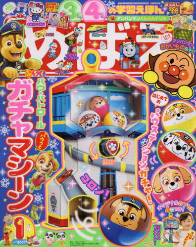 めばえ[本/雑誌] 2025年1月号 【付録】 パウ・パトロール パウステーション型 ガチャマシーン (雑誌) / 小学館のサムネイル