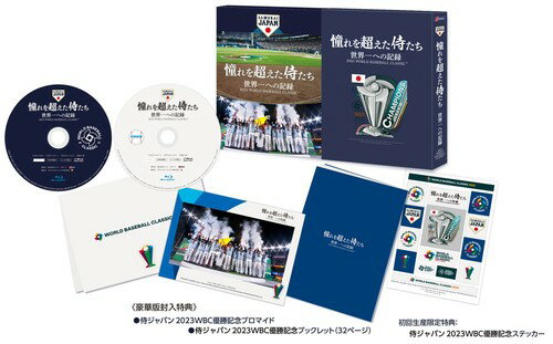 憧れを超えた侍たち 世界一への記録[Blu-ray] 豪華版 / スポーツ