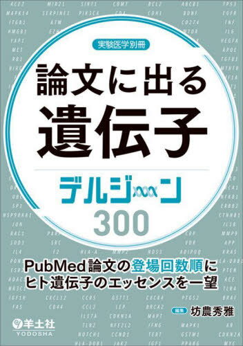 ʸ˽Фҥǥ른300 PubMedʸо˥ҥȰҤΥå󥹤˾[/] / ˷/Խ