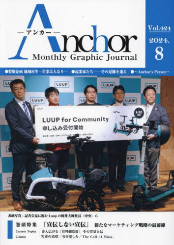 Anchor Monthly Graphic Journal Vol.424(2024.8)[/] / ̿HDƻ̿