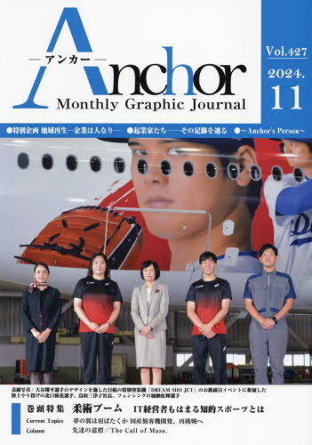 Anchor Monthly Graphic Journal Vol.427(2024.11)[/] / ̿HDƻ̿