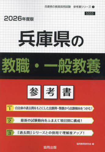 楽天市場】協同出版 教員採用試験 過去問 兵庫県の通販