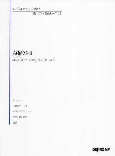 α/Mrs. GREEN APPLE (feat.)[/] (ʥ󥸤Ƥԥ̾ʥԡ13) / ǥץ...