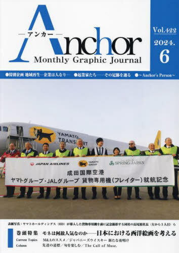 Anchor Monthly Graphic Journal Vol.422(2024.6)[/] / ̿HDƻ̿