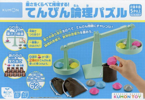 てんびん論理パズル[本/雑誌] (KUMON TOY 身につくシリーズ) / くもん出版