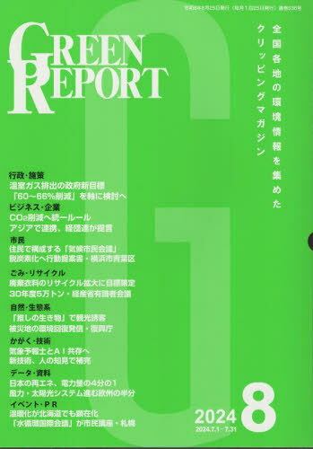 GREEN REPORT 536[/] / ע