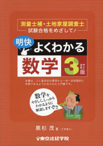 明快!よくわかる数学[本/雑誌] / 黒杉茂/著