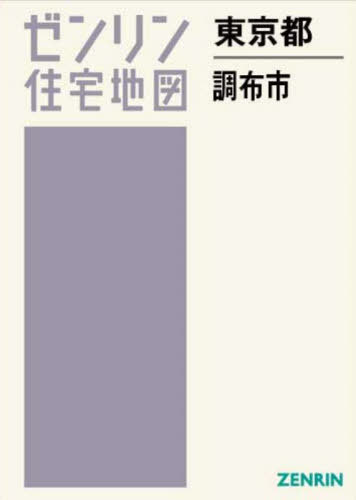楽天市場】調布市 地図の通販 楽天市場】調布市 地図の通販