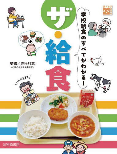 組み合わせ自由 3段式 保育園の給食献立 | 群羊社