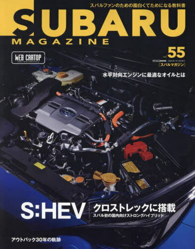 SUBARU MAGAZINE 55[/] (CARTOP) / ̥ॹ