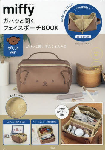 miffy ХäȳեݡBOOK[/] ܥꥹver. / 