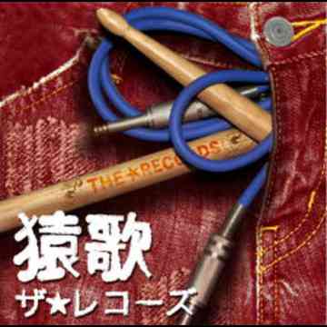 ご注文前に必ずご確認ください＜商品説明＞ザ☆レコーズは日常にありふれた人間臭い歌詞とゴキゲンでキャッチーなサウンドを奏でるロックンロールバンドです !!ライブハウスに来た事がないような人もサイコーの笑顔にさせてしまう熱いライブパフォーマンスには定評あり !!2007年7月7日 1stミニアルバム「猿歌(えんか)」ベレッタレコーズよりリリース !!＜収録内容＞オープニング〜レコーズのテーマにのせて〜 / ザ☆レコーズジャパン・ロック・ヒーロー / ザ☆レコーズバカニッポン / ザ☆レコーズほめられ大国 / ザ☆レコーズカントリー・ソング / ザ☆レコーズ人間ソング / ザ☆レコーズ〜さみし田くんとさみしくない田くん〜 / ザ☆レコーズさみしがりやのパーティー / ザ☆レコーズ＜アーティスト／キャスト＞ザ☆レコーズ(アーティスト)＜商品詳細＞商品番号：DAKBRCDS-8020The Records / Saru utaメディア：CD発売日：2007/07/07JAN：4948722325567猿歌[CD] / ザ☆レコーズ2007/07/07発売