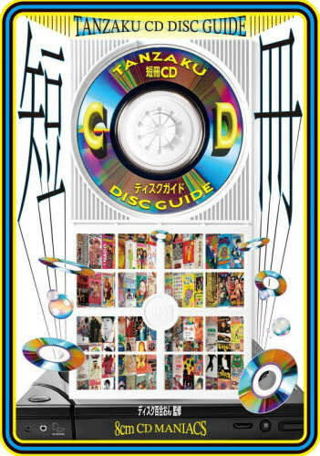 ûCDǥ 8cm CD MANIACSëϡ쥢롼ɥ롢˥ᡢƥȡȥΥ٥ƥޤ[/] / ǥɴ礪/...