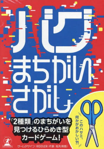 バグまちがいさがし[本/雑誌] / REDDLER