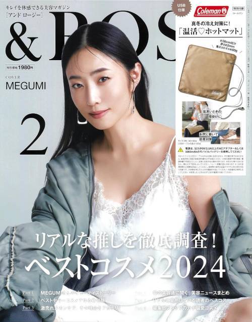 &ROSY (アンドロージー)[本/雑誌] 2025年2月号 【表紙】MEGUMI 【付録】 温活ホットマット (雑誌) / 宝島社のサムネイル