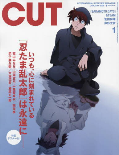 Cut (カット)[本/雑誌] 2025年1月号 【表紙】 劇場版 忍たま乱太郎 ドクタケ忍者隊最強の軍師 (雑誌) / ロッキング・オン社のサムネイル
