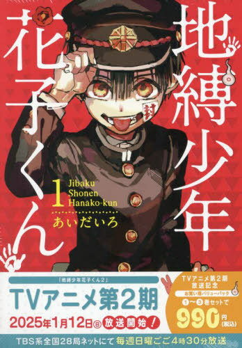 楽天市場】地縛少年花子くん 1巻の通販 楽天市場】地縛少年花子くん 1巻の通販