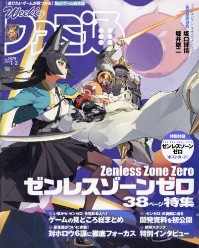 週刊ファミ通[本/雑誌] 2025年1月2日号 【表紙】 ゼレンスゾーンゼロ (雑誌) / KADOKAWAのサムネイル