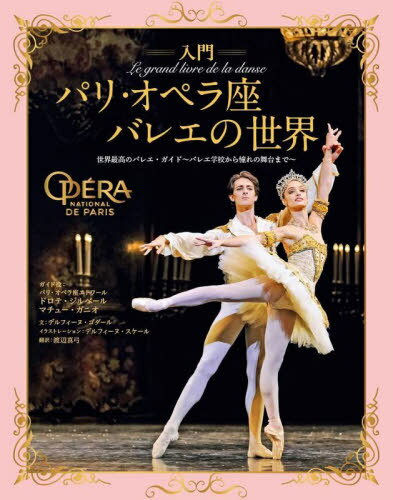 ѥꡦڥ¥Х쥨 ǹΥХ쥨ɡХ쥨عƴޤǡ / ȥ:Le grand livre de...