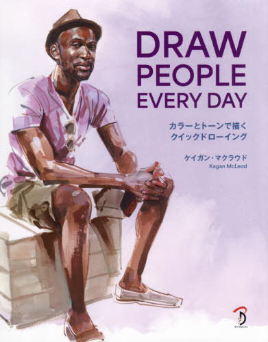 DRAW PEOPLE EVERY DAY カラーとトーンで描くクイックドローイング / 原タイトル:DRAW PEOPLE EVERY DAY[本/雑誌] / ケイガン・マクラウド/著 Bスプラウト/訳