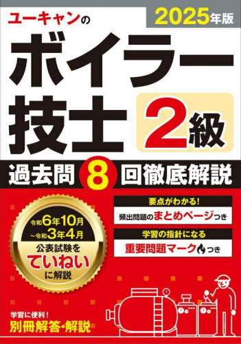 日本ボイラ協会 図書オンラインショップ / 令和4年度特級