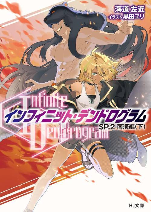 Infinite Dendrogram -ե˥åȡǥɥ-[/] SP.2 () (HJʸ) / ƻ/...