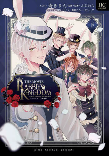 ͥ ŷԾŹ㤨֥֡ĥ׷ RABBITS KINGDOM THE MOVIE[/] ( (֤Ȥᥳߥå (ߥå / /ޤ դ/ /饯 ࡼӥå/ƽפβǤʤ792ߤˤʤޤ