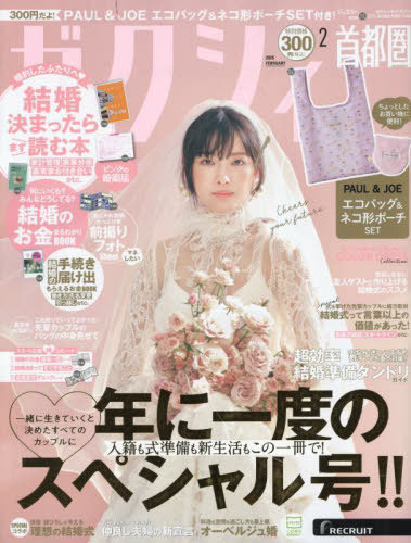 ゼクシィ首都圏[本/雑誌] 2025年2月号 【付録】 PAUL & JOE エコバッグ&ネコ型ポーチSET (雑誌) / リクルートのサムネイル