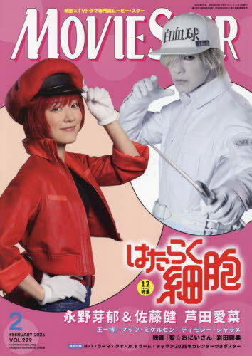 ムービー・スター[本/雑誌] 2025年2月号 【W表紙】 『はたらく細胞』永野芽郁&佐藤健/マッツ・ミケルセン (雑誌) / イン・ロックのサムネイル