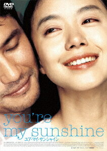 ユア・マイ・サンシャイン[DVD] [廉価版] / 洋画