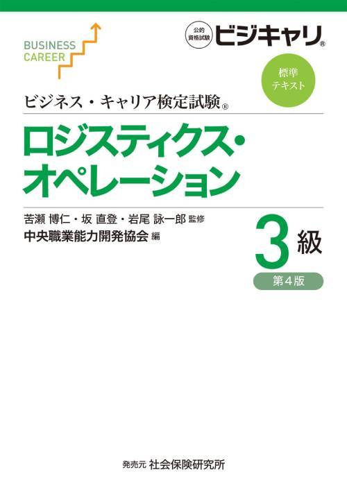 爆買い！ 楽天市場】ロジスティクス・オペレーション 3級 (ビジネス 健康家電